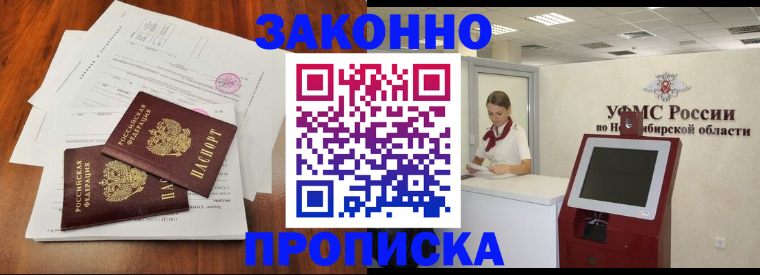 где прописаться в Новодвинске