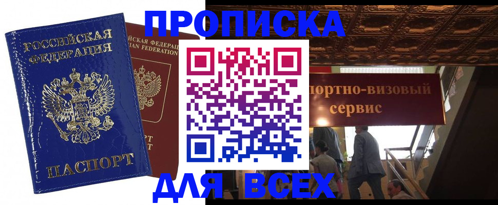 временная регистрация 2025 в Новодвинске