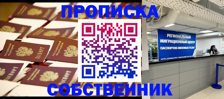 прописка в Новодвинске