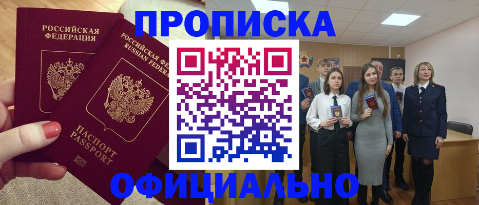 временная регистрация купить в Новодвинске