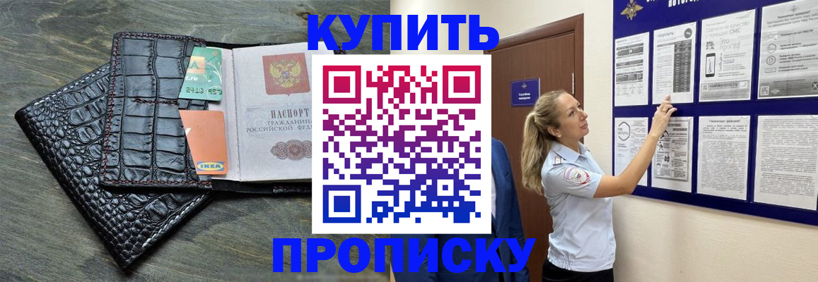прописка штамп в Новодвинске