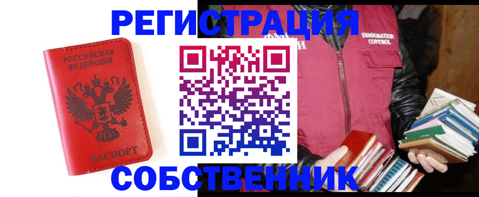 временная регистрация в квартире в Новодвинске