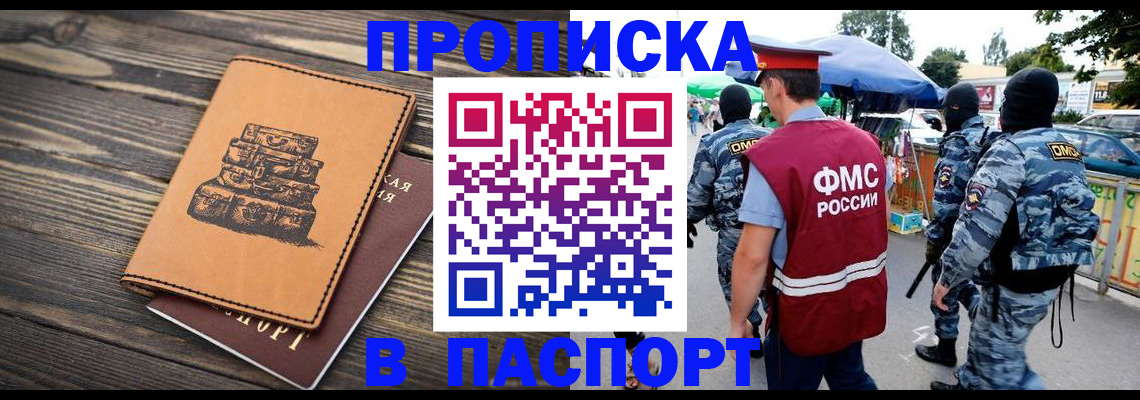 временная регистрация 2025 в Новодвинске