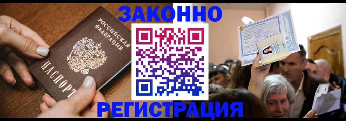 регистрация в Новодвинске
